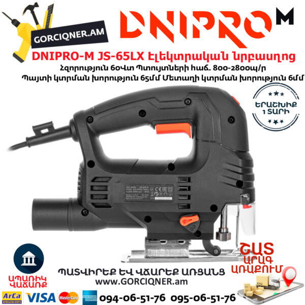 DNIPRO-M JS-65LX Էլեկտրական նրբասղոց