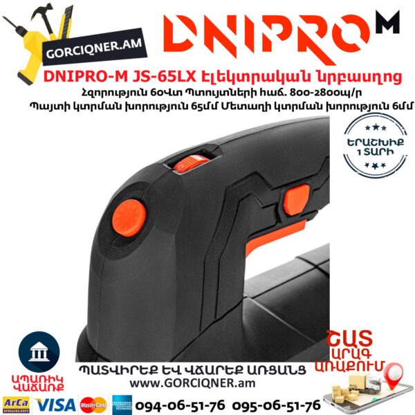 DNIPRO-M JS-65LX Էլեկտրական նրբասղոց