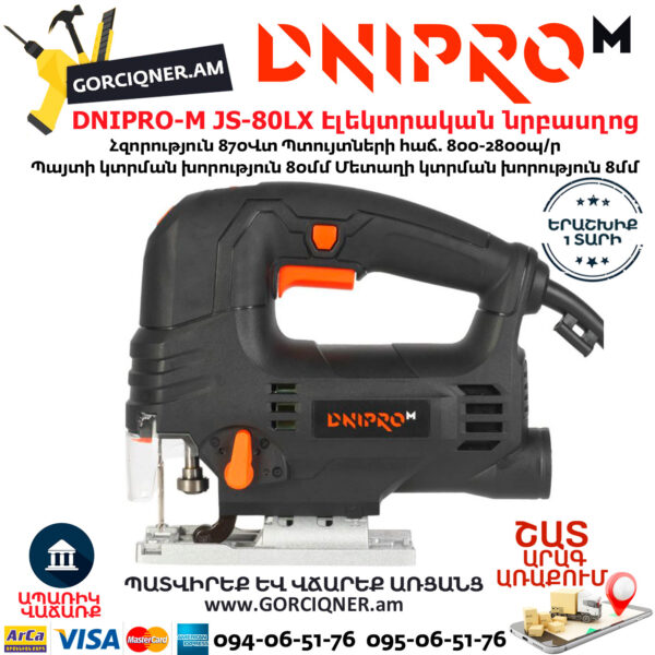 DNIPRO-M JS-80LX Էլեկտրական նրբասղոց