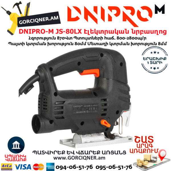 DNIPRO-M JS-80LX Էլեկտրական նրբասղոց