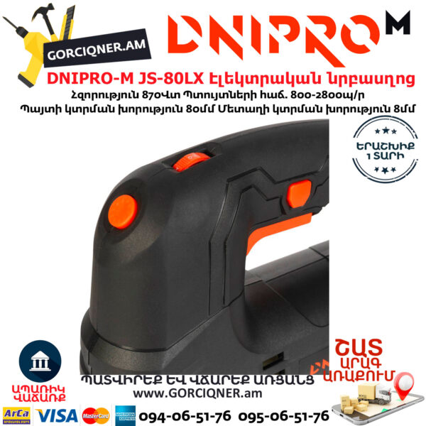 DNIPRO-M JS-80LX Էլեկտրական նրբասղոց
