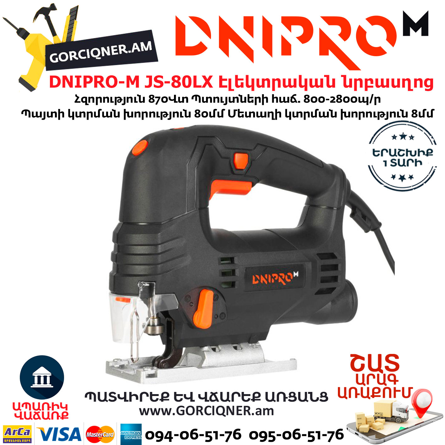 DNIPRO-M-JS-80LX-Էլեկտրական-նրբասղոց DNIPRO-M JS-80LX Էլեկտրական նրբասղոց