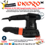 DNIPRO-M PE-50S Էքսցենտրիկ հղկող մեքենա