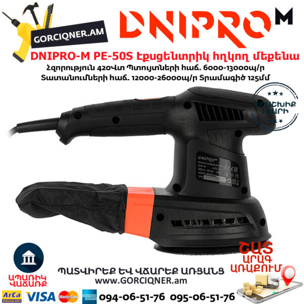 DNIPRO-M PE-50S Էքսցենտրիկ հղկող մեքենա