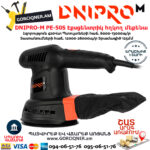 DNIPRO-M PE-50S Էքսցենտրիկ հղկող մեքենա