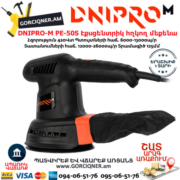 DNIPRO-M PE-50S Էքսցենտրիկ հղկող մեքենա