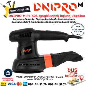 DNIPRO-M PE-50S Էքսցենտրիկ հղկող մեքենա