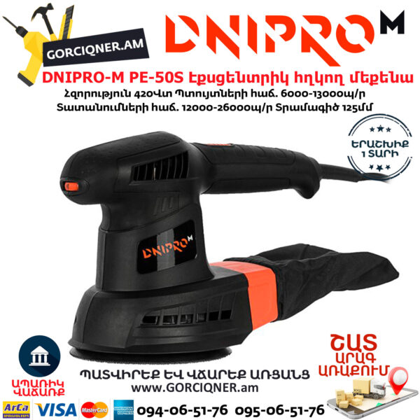 DNIPRO-M PE-50S Էքսցենտրիկ հղկող մեքենա