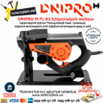 DNIPRO-M PL-82 Էլեկտրական ռանդա