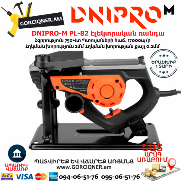 DNIPRO-M PL-82 Էլեկտրական ռանդա