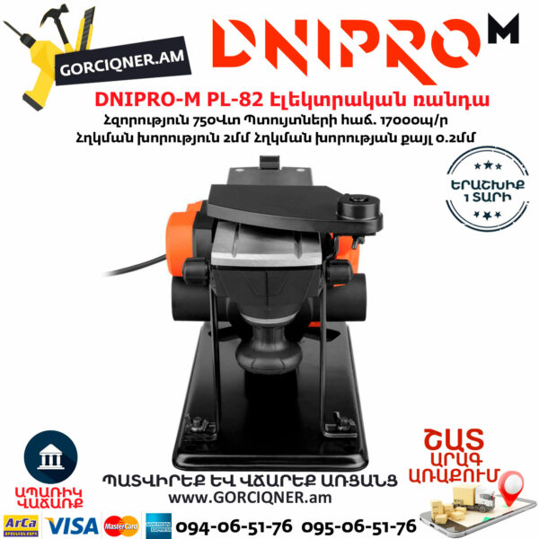 DNIPRO-M PL-82 Էլեկտրական ռանդա