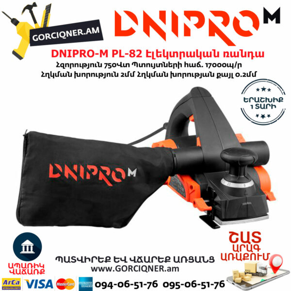 DNIPRO-M PL-82 Էլեկտրական ռանդա