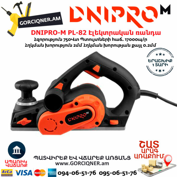 DNIPRO-M PL-82 Էլեկտրական ռանդա