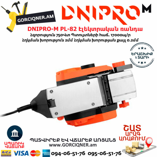 DNIPRO-M PL-82 Электрорубанок 750Вт — изображение 10