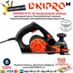 DNIPRO-M PL-82 Էլեկտրական ռանդա