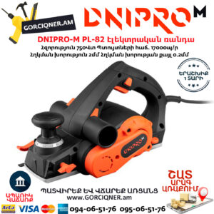 DNIPRO-M PL-82 Էլեկտրական ռանդա