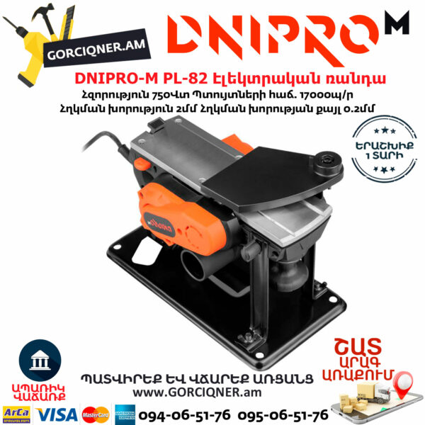 DNIPRO-M PL-82 Էլեկտրական ռանդա