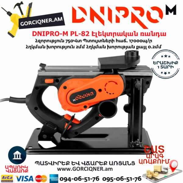 DNIPRO-M PL-82 Էլեկտրական ռանդա