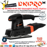 DNIPRO-M PS-30S Վիբռացիոն հղկող մեքենա