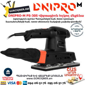 DNIPRO-M PS-30S Վիբռացիոն հղկող մեքենա