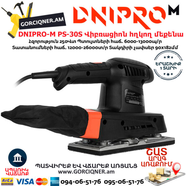 DNIPRO-M PS-30S Վիբռացիոն հղկող մեքենա