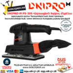 DNIPRO-M PS-30S Վիբռացիոն հղկող մեքենա