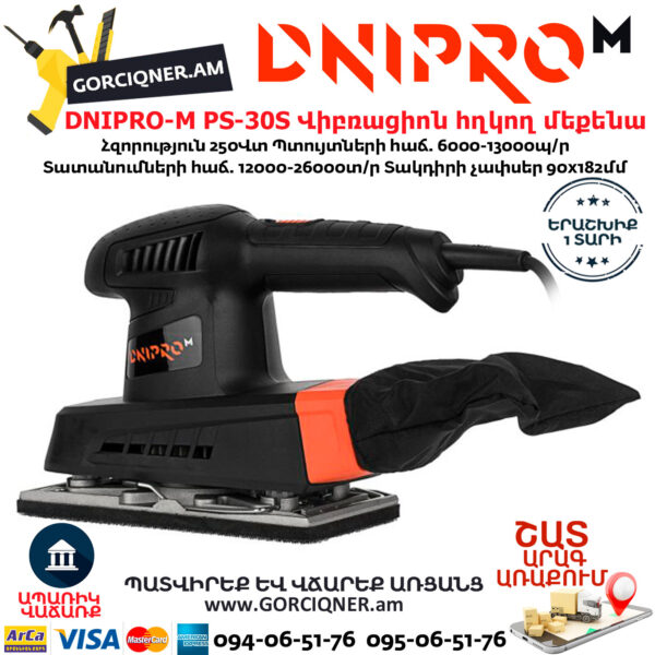 DNIPRO-M PS-30S Վիբռացիոն հղկող մեքենա