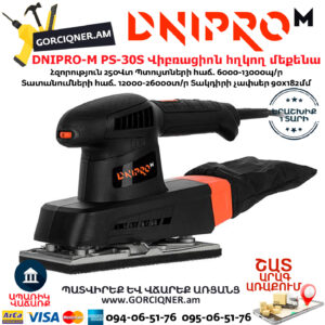 DNIPRO-M PS-30S Վիբռացիոն հղկող մեքենա
