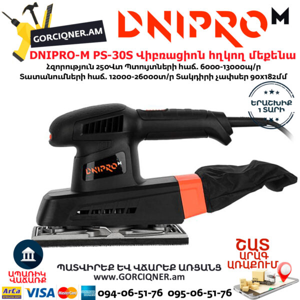 DNIPRO-M PS-30S Шлифмашина вибрационная 250Вт — изображение 4
