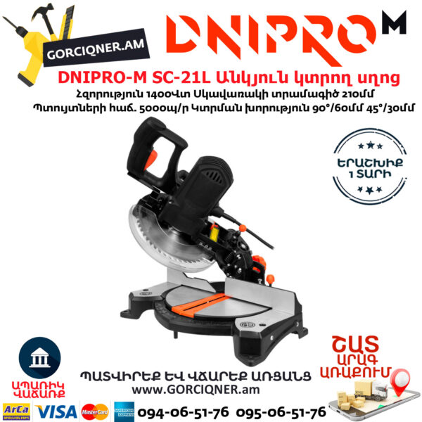 DNIPRO-M SC-21L Էլեկտրական անկյուն կտրող սղոց
