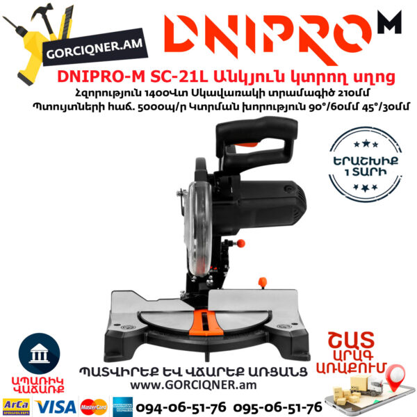 DNIPRO-M SC-21L Торцовочная пила 210мм/1400Вт — изображение 4