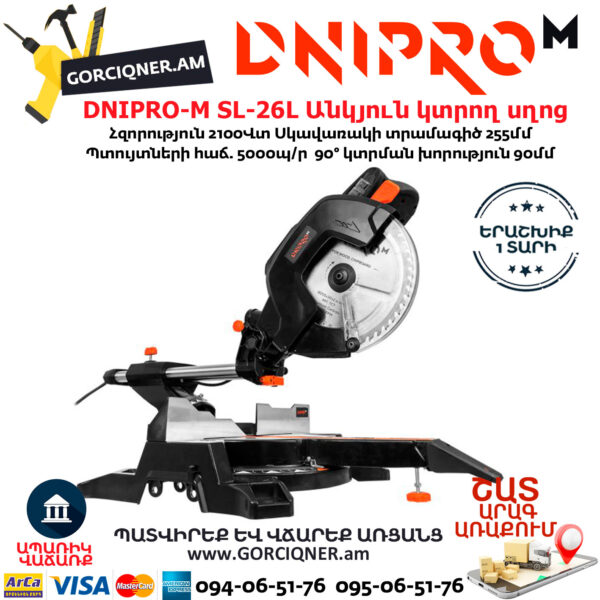 DNIPRO-M SL-26L Էլեկտրական անկյուն կտրող սղոց