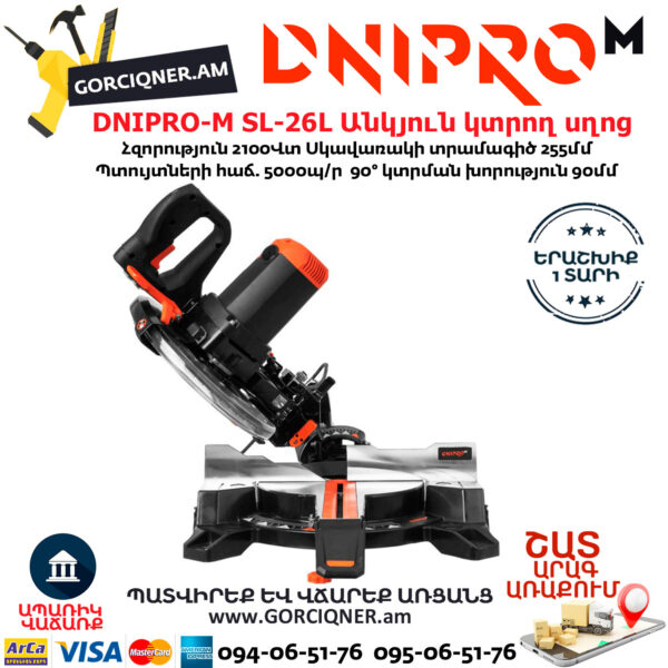 DNIPRO-M SL-26L Էլեկտրական անկյուն կտրող սղոց