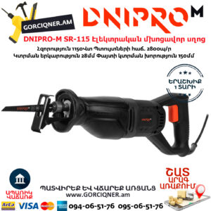 DNIPRO-M SR-115 Էլեկտրական մխոցավոր սղոց