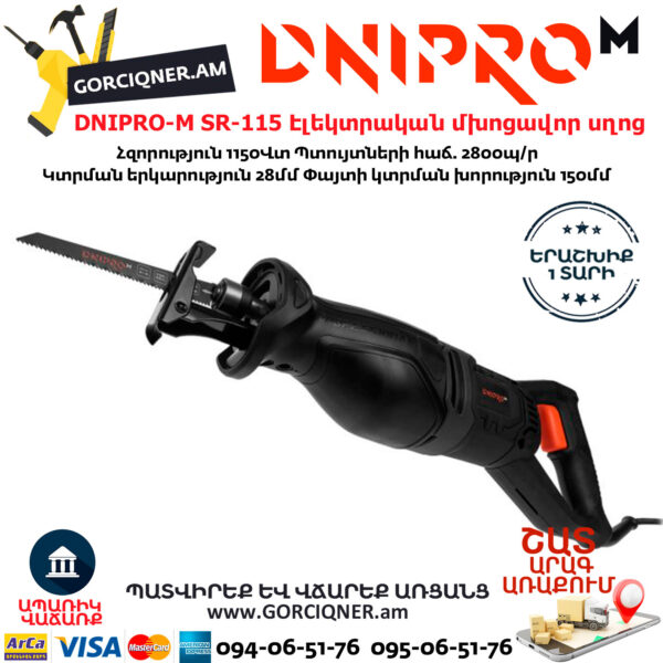 DNIPRO-M SR-115 Էլեկտրական մխոցավոր սղոց