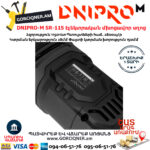 DNIPRO-M SR-115 Էլեկտրական մխոցավոր սղոց