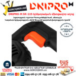 DNIPRO-M SR-115 Էլեկտրական մխոցավոր սղոց