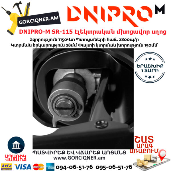 DNIPRO-M SR-115 Էլեկտրական մխոցավոր սղոց