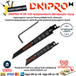 DNIPRO-M SR-115 Էլեկտրական մխոցավոր սղոց