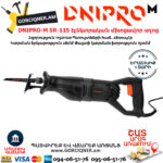 DNIPRO-M SR-115 Էլեկտրական մխոցավոր սղոց