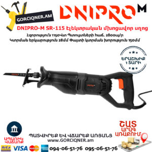 DNIPRO-M SR-115 Էլեկտրական մխոցավոր սղոց