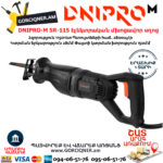 DNIPRO-M SR-115 Էլեկտրական մխոցավոր սղոց