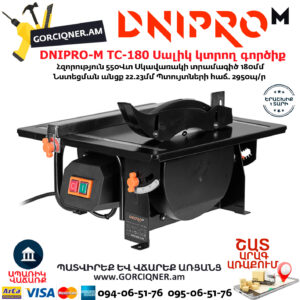 DNIPRO-M TC-180 Սալիկ կտրող էլեկտրական գործիք 