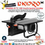 DNIPRO-M TC-180 Սալիկ կտրող էլեկտրական գործիք 