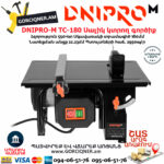 DNIPRO-M TC-180 Սալիկ կտրող էլեկտրական գործիք 