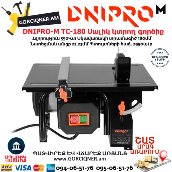 DNIPRO-M TC-180 Սալիկ կտրող էլեկտրական գործիք 