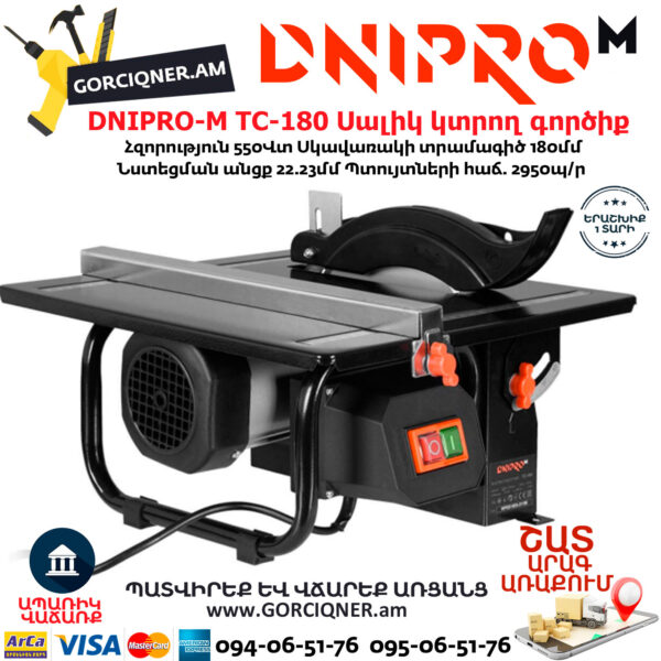 DNIPRO-M TC-180 Սալիկ կտրող էլեկտրական գործիք 