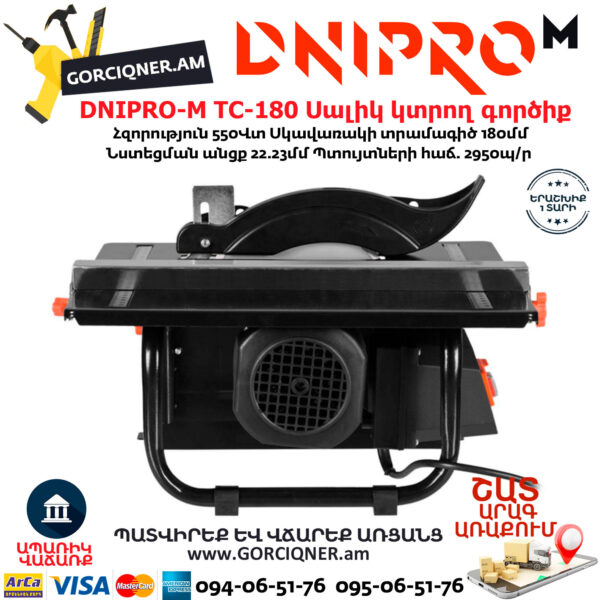 DNIPRO-M TC-180 Սալիկ կտրող էլեկտրական գործիք 