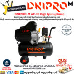 DNIPRO-М AC-20 Օդի կոմպրեսոր 