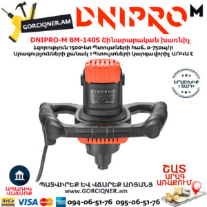DNIPRO-М BM-140S Շինարարական խառնիչ 